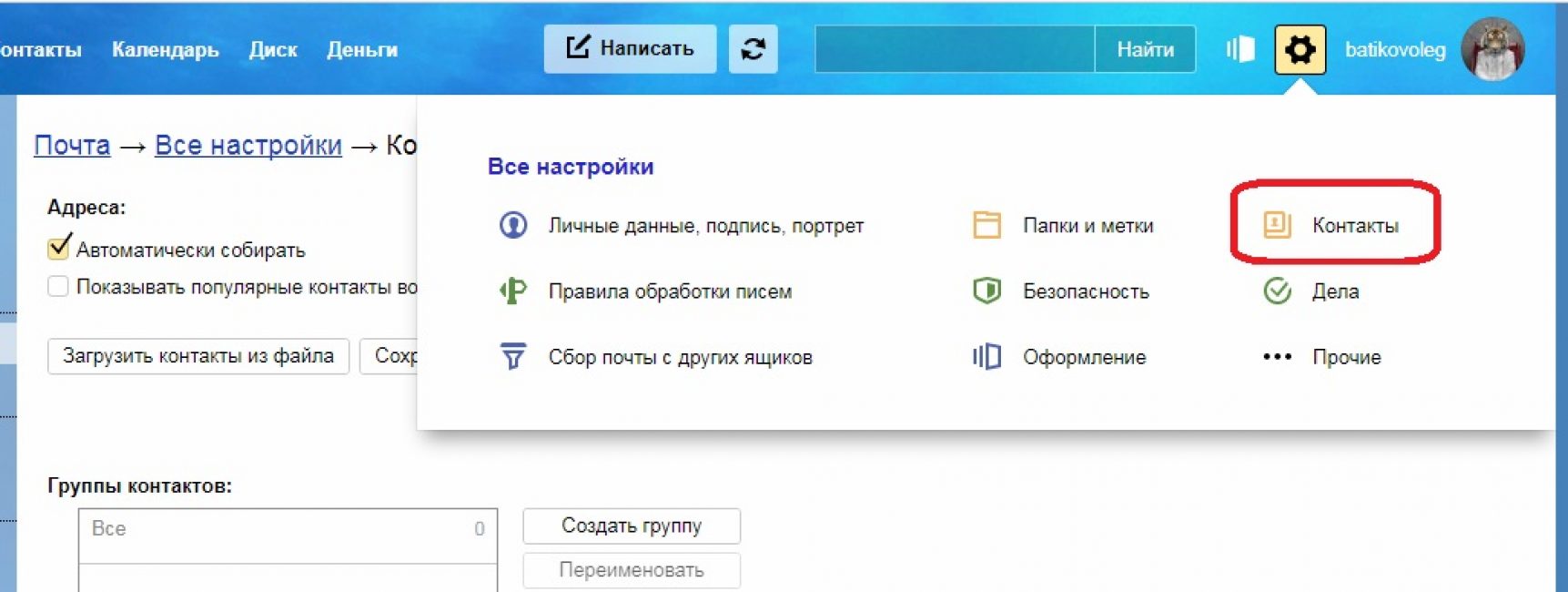 Контакты в настройках