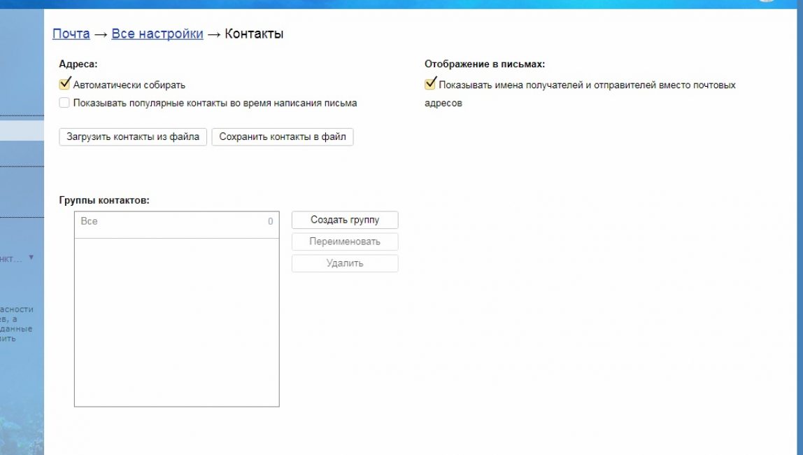 Меню контактов