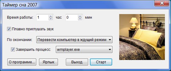 Таймер Сна