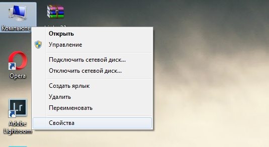 Свойства компьютера