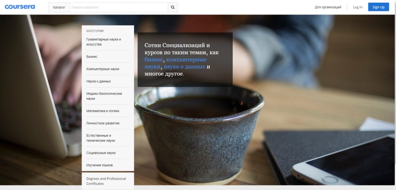 Главная страница сайта Coursera