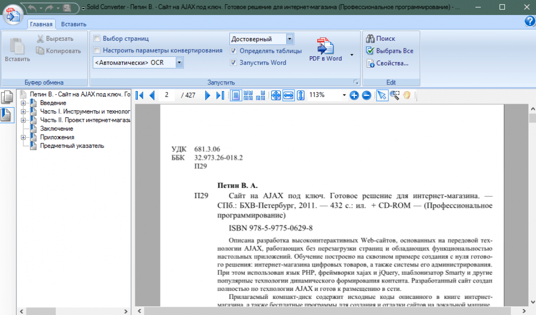 Конвертация с помощью Solid Converter PDF