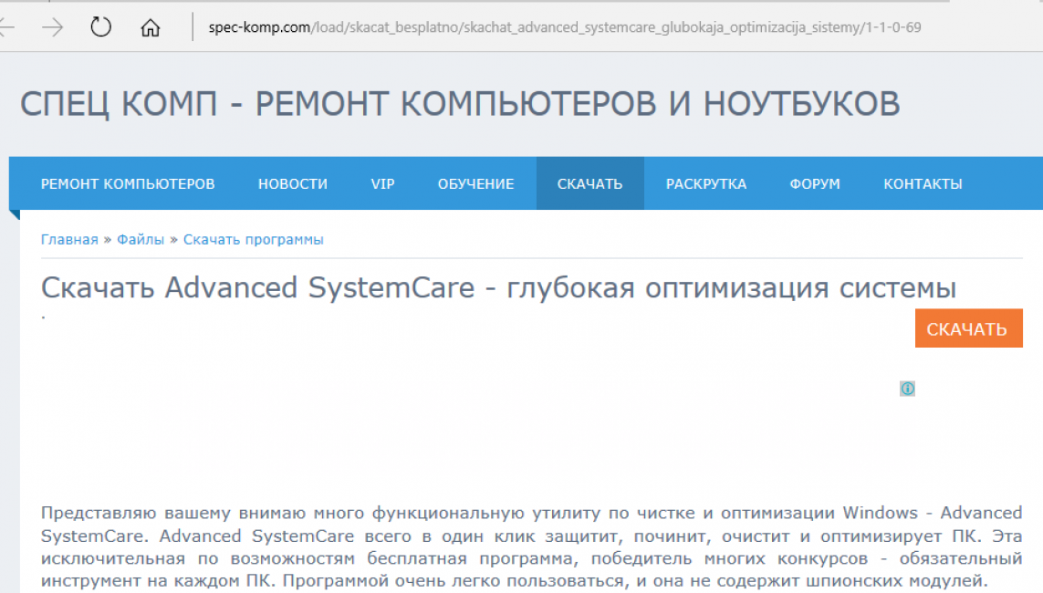Страница скачивания программы
