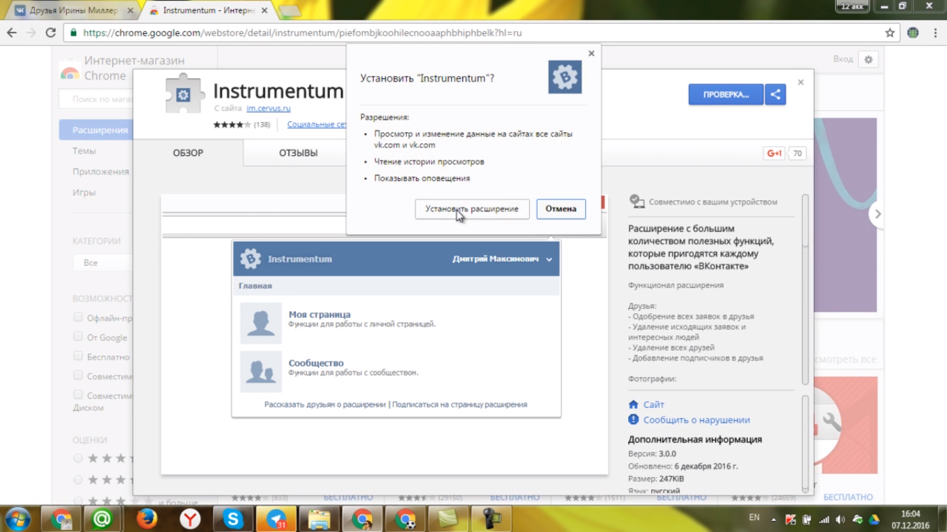 Сркрин процесса работы с приложением Instrumentum