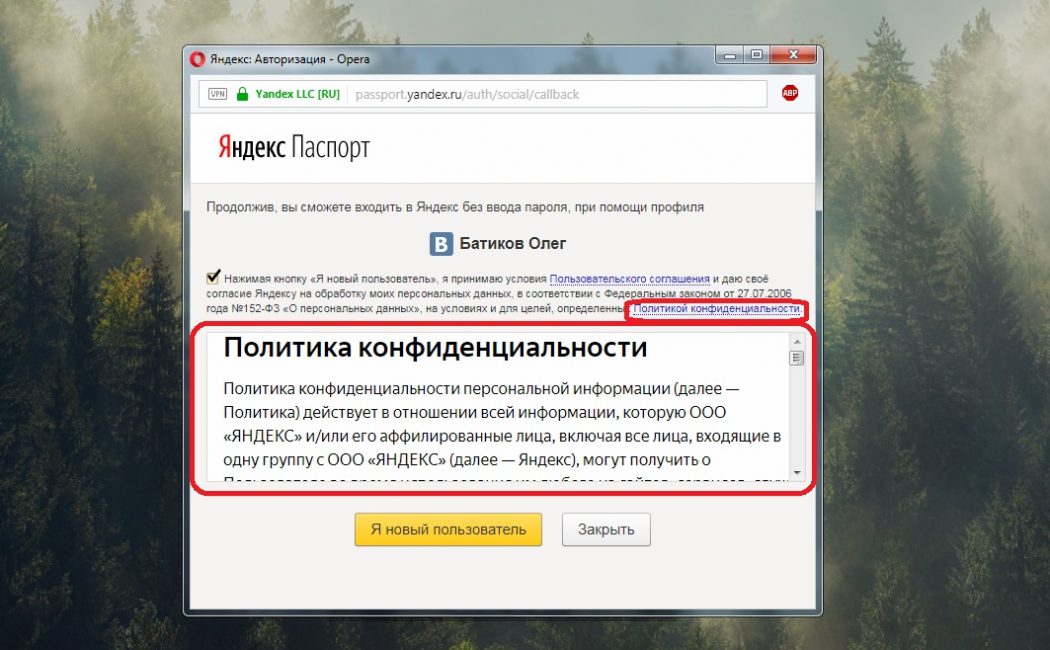 Политика конфиденциальности