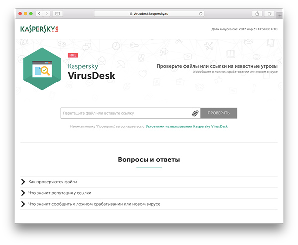 Сервис Kaspersky Online Scanner (VirusDesk)