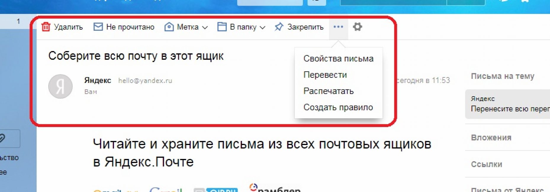 Взаимодействие с письмом