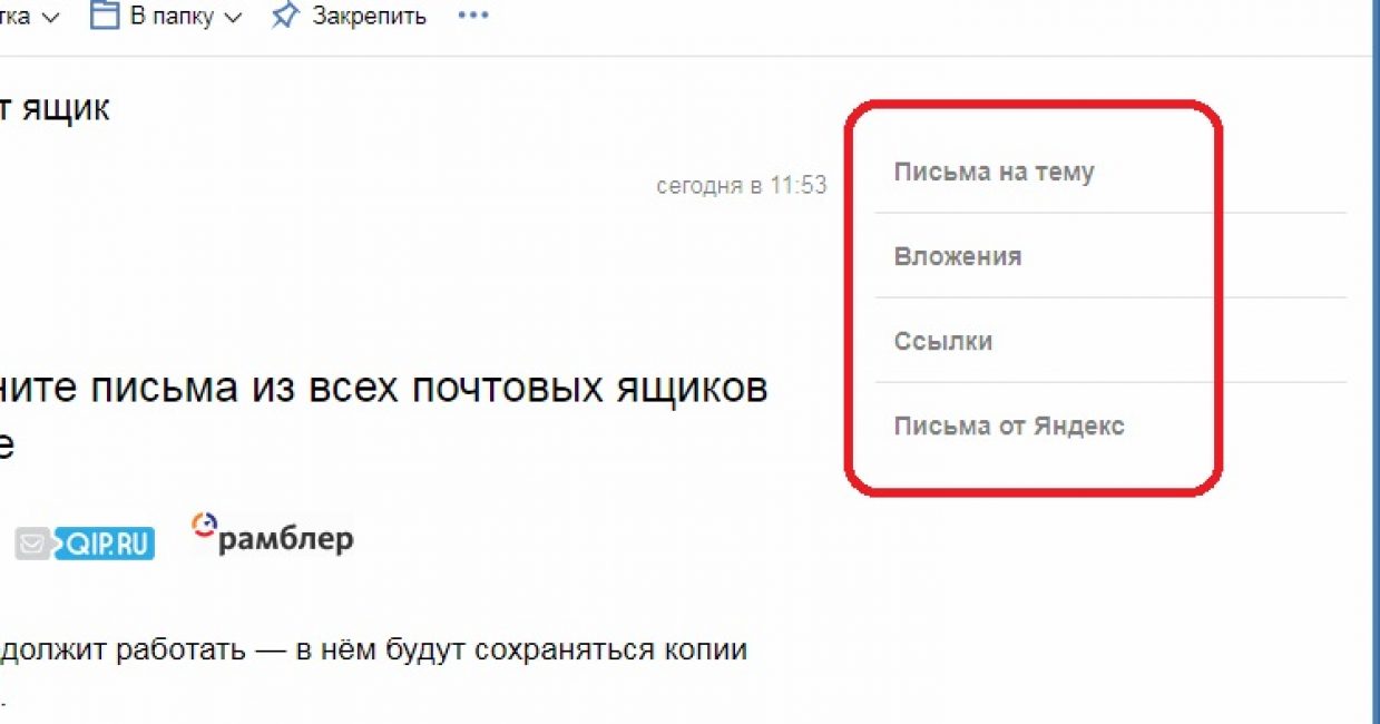 Информация о содержимом и других письмах