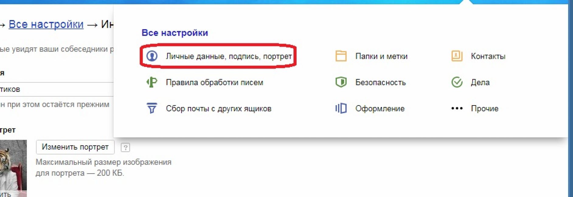 Личные данные в настройках