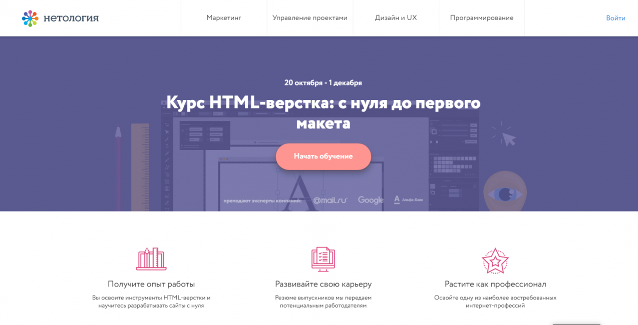Основная страница сайта Нетология