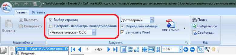 Конвертация при помощи Solid Converter PDF