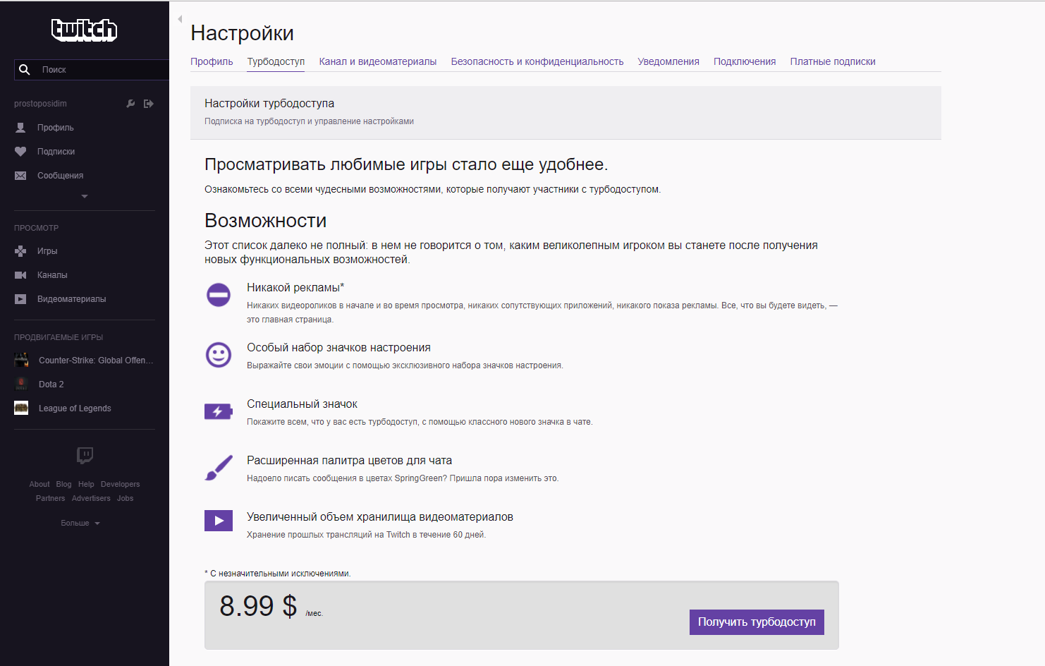 Подключение турбодоступа