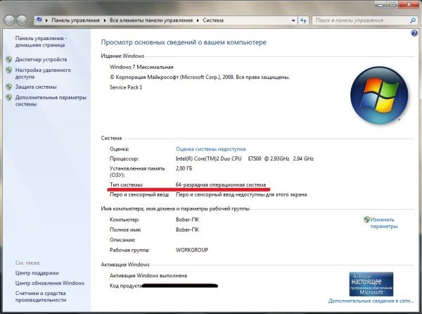 Где посмотреть разрядность системы