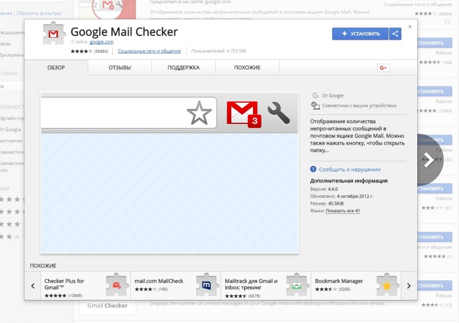 Google Mail Checker