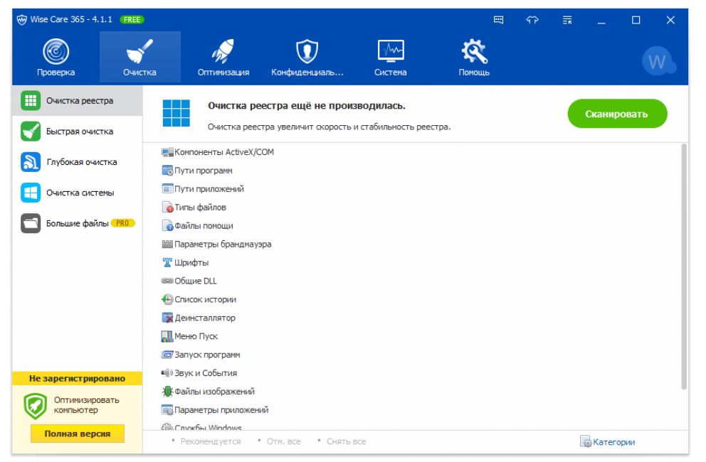Рабочее окно программы Wise Care 365