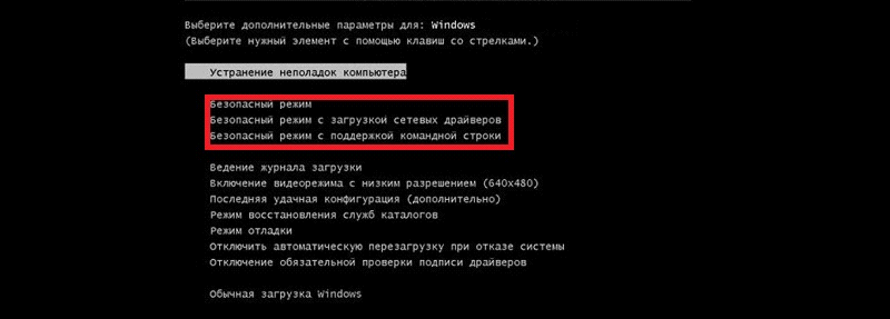 Запуск безопасного режима в ОС