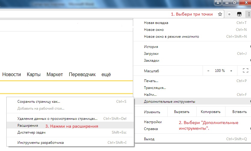 Расширения