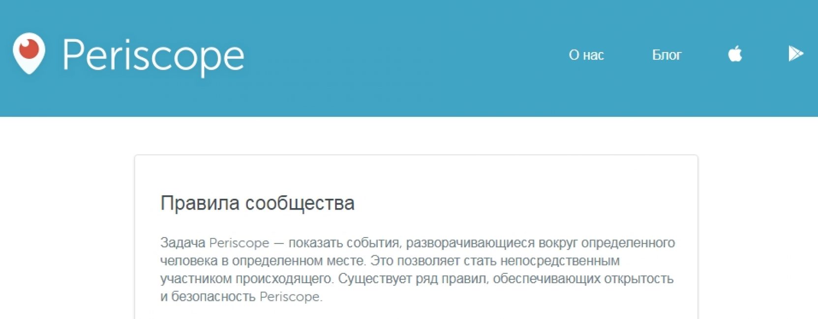 Правила сообщества Periscope
