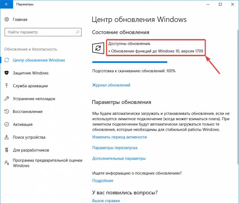 Сборка 1709 – это и есть обновление Fall Creators Update