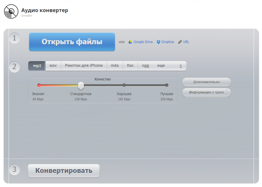 Рабочее окно Аудио конвертера.