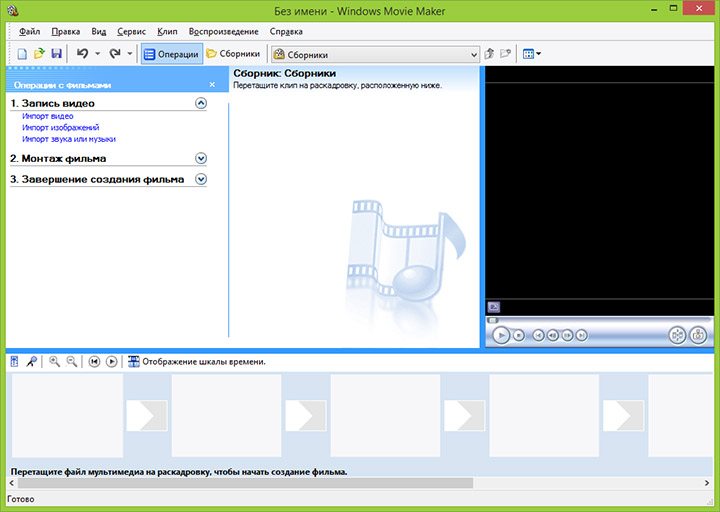 Рабочее окно Windows Movie Maker