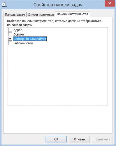 Подключение сенсорной клавиатуры