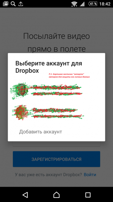 Выбор аккаунта для входа в DropBox