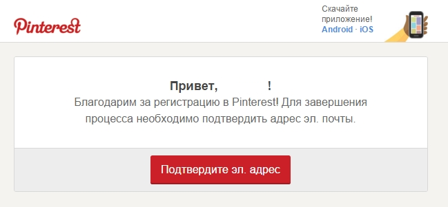 Подтверждение электронного адреса