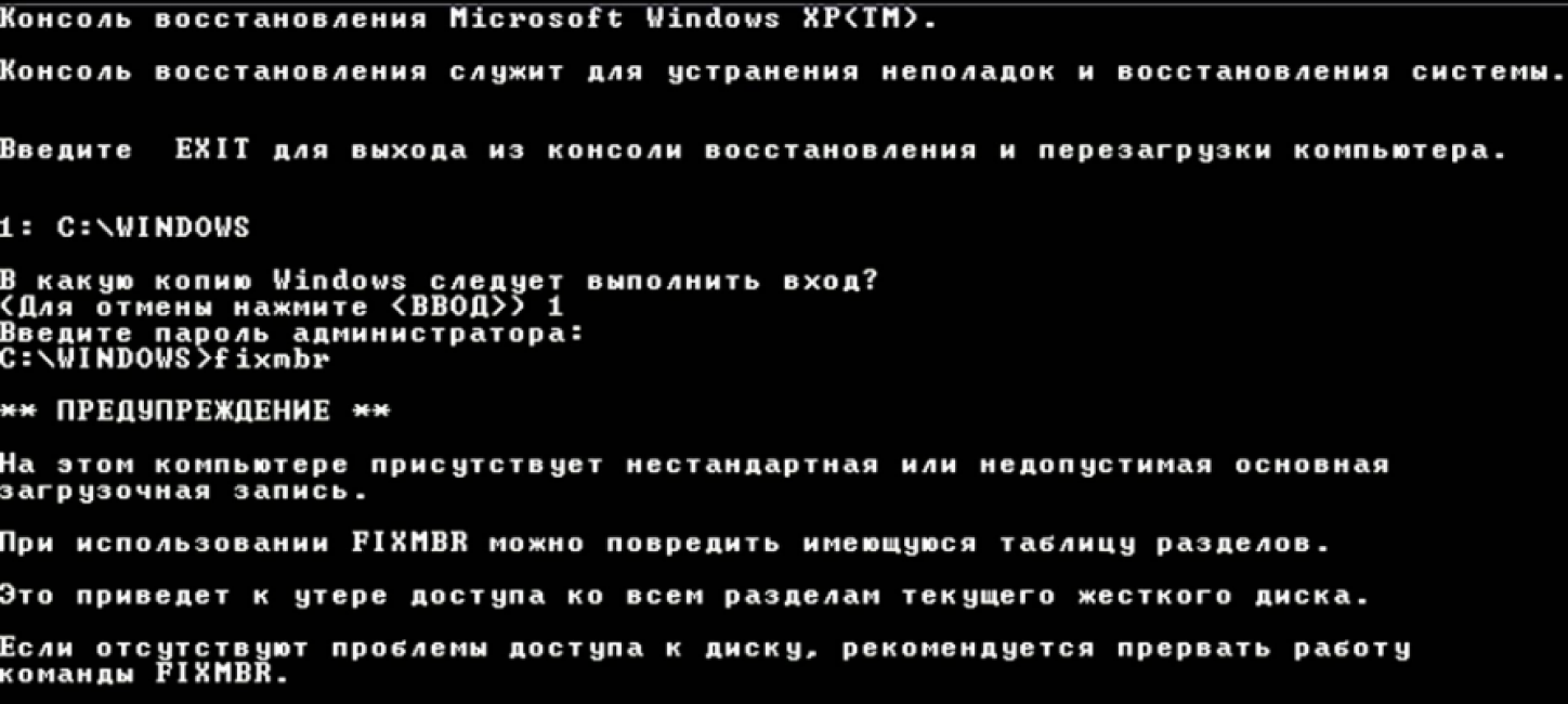 Консоль восстановления