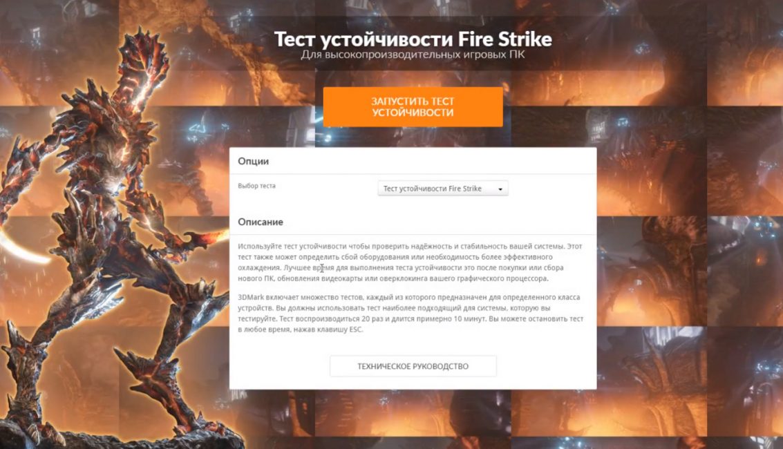 Окно теста устойчивости