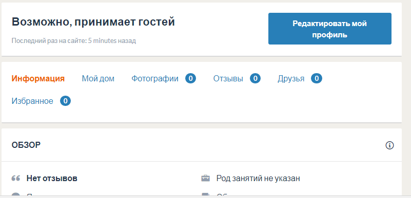 Личный профиль пользователя