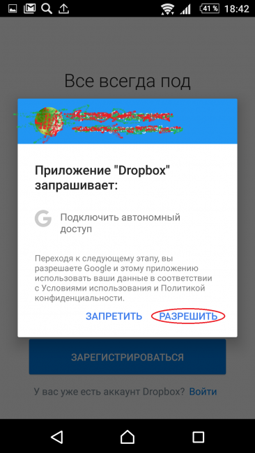 Запрос на разрешение входа