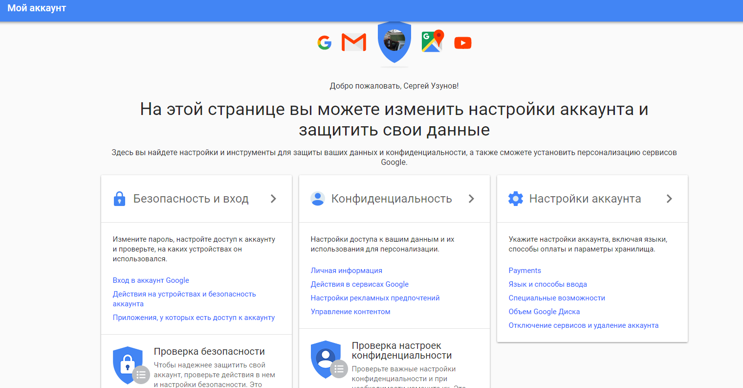 Окно меню «Мой аккаунт»