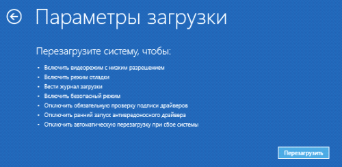 Окно «Параметры загрузки»