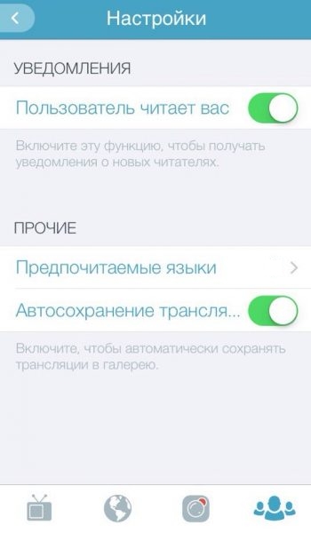 Настройки в приложении Periscope