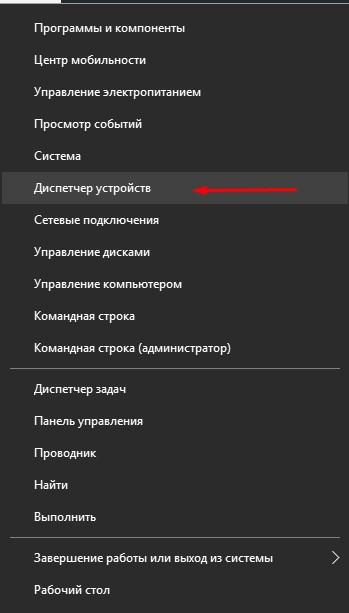 Диспетчер устройств
