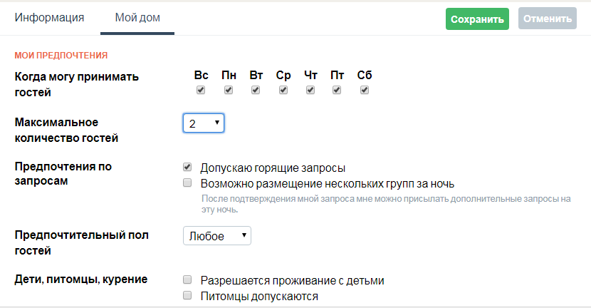 Вкладка Mой дом