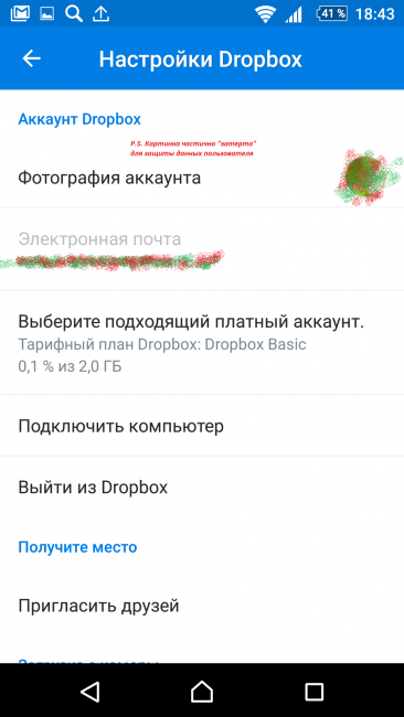 Настройки DropBox (верхняя часть)