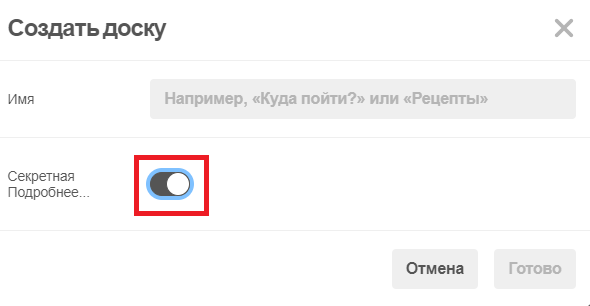 Присваивание конфиденциальности для доски