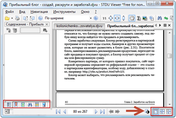 Настройки управления в STDU Viewer