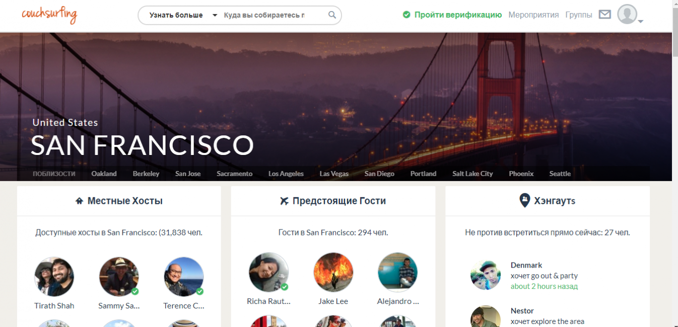 Поиск города и хоста