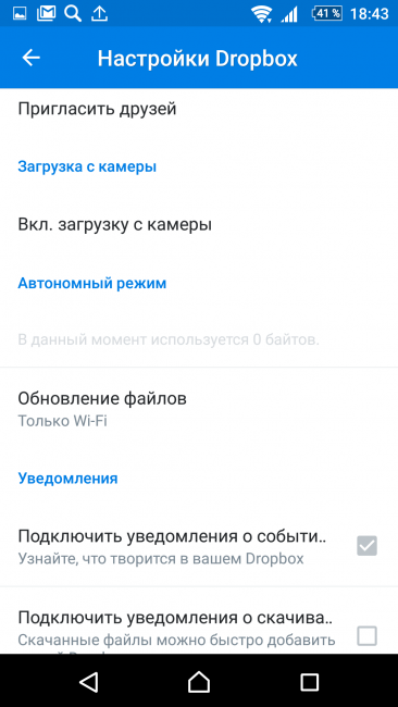 Настройки DropBox (вторая часть)