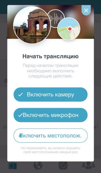 Проведение собственных видеотрансляций в приложении Periscope