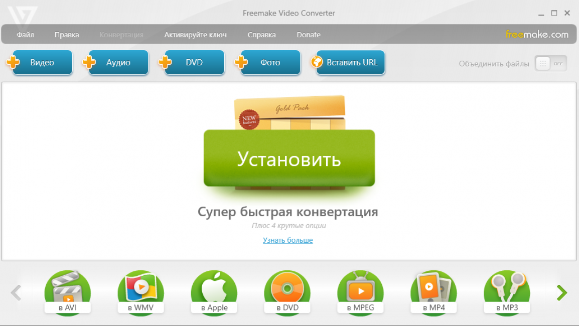 Рис.14. Начальная страница Freemake Video Converter