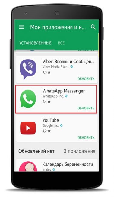 Обновление WhatsApp на Android