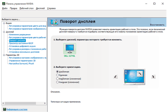 Переворот экрана в NVIDIA