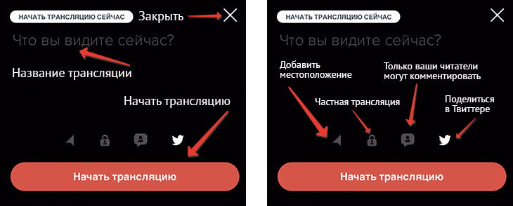 Настройки собственных видеотрансляций в приложении Periscope