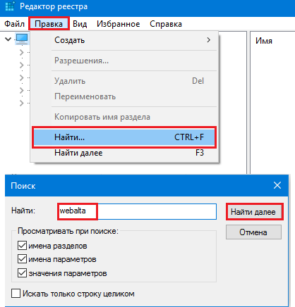 Поиск Вебальты в реестре