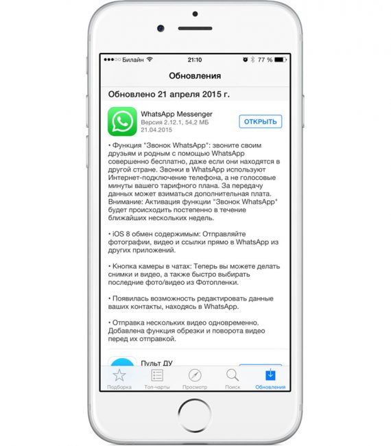 Обновить WhatsApp в iOS очень легко