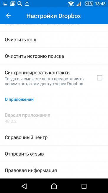 Настройки DropBox (низ)